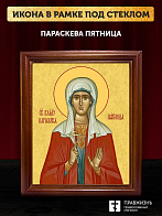 Икона Параскева Пятница великомученица, деревянная рамка со стеклом 15х18х2 см 170