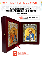 Икона складень Константин Великий и Ангел Хранитель 088 Икона складень Константин Великий и Ангел Хранитель 088