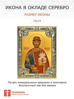 Икона Ярослав I, в крещении Георгий (Юрий), Владимирович, Мудрый, благоверный великий князь Киевский