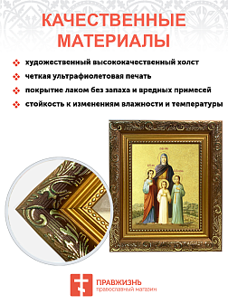 Икона "Вера, Надежда, Любовь и мать их София", свв. мцц., с золочением поталью, 10045-УЛ