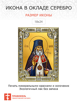 Икона ЛУКА Крымский