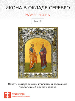 Икона Петр и Павел Апостолы
