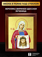 Икона  Вероника Виринея Едесская мученица с золочением, деревянная рамка со стеклом 15х18х2 см 045