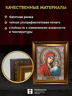 Икона Казанская Божия Матерь, бронзовая багетная рамка узкая с узором 15х18 см Икона Казанская Божия Матерь, бронзовая багетная рамка узкая с узором 15х18 см