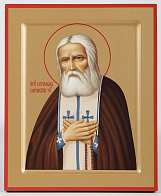 Икона на дереве 18х24 прокат, ковчег, упаковка Серафим Саровский