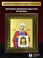 Икона  Вероника Виринея Едесская мученица с золочением, деревянная рамка с басмой и стеклом 18х21х2,