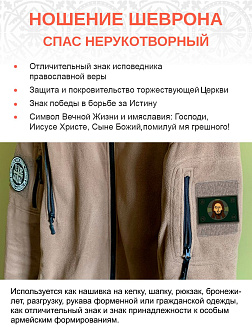 Набор шевронов Спас Нерукотворный ПВХ липучка т/зеленый 12шт Набор шевронов Спас Нерукотворный ПВХ липучка т/зеленый 12шт