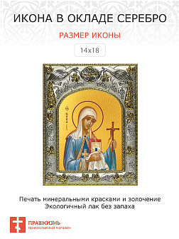 Икона Нина Просветительница Грузии равноапостольная