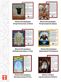 Набор 001 Икон царских бумажных 12 шт + 1 икона А7 в подарок