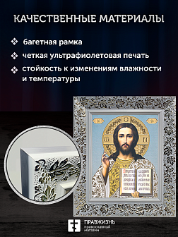Икона Спаситель, бронзовая багетная рамка узкая с узором 15х18 см