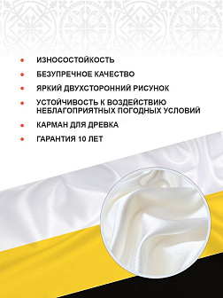 Флаг 004 "Позывной монарихист Герб двухглавый орел", царский флаг, 90х135 см, материал шелк для поме
