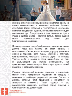 004_Рушник свадебный для венчания «Золотой виноград с БГ», мини скатерть 1240902