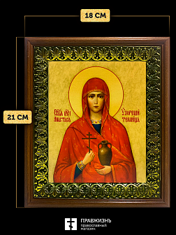 Икона Анастасия Узорешительница великомученица, деревянная рамка с басмой и стеклом 18х21х2,5 см 027