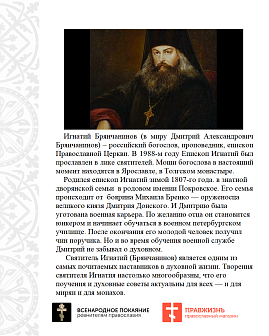 Флаг 279 Игнатий Брянчанинов Когда с тобою Господь Надейся на победу триколор 90х135 материал сетка