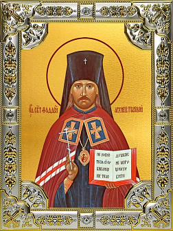 Икона ФАДДЕЙ (Успенский) Тверской, Священномученик