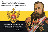 Флаг 114 Скобелев Боже сохрани доморощенных и заграничных иноплеменников 90х135 материал шелк для помещений