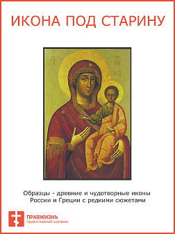 Икона Пресвятой Богородицы Смоленская