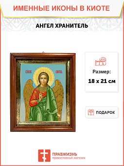 Образ Святого Ангела хранителя, 04003