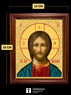 Икона Спаситель Господь Иисус Христос, деревянная рамка со стеклом 15х18х2 см 214
