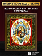 Икона Божией Матери Неопалимая Купина с золочением, деревянная рамка с басмой и стеклом 18х21х2,5 см