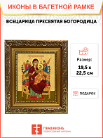 Образ Божией Матери "Всецарица", 03011