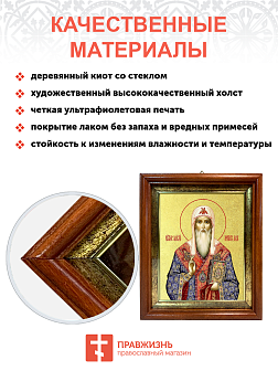 Икона "Алексий", св. митр. Московский, с золочением поталью, 09007-УЛ Икона "Алексий", св. митр. Московский, с золочением поталью, 09007-УЛ