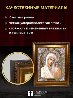 Икона Казанская Божия Матерь, бронзовая багетная рамка узкая с узором 15х18 см