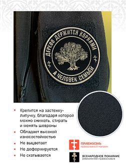 Шеврон Дерево на липучке, 9 см, материал оксфорд, цвет черный, нитка белая