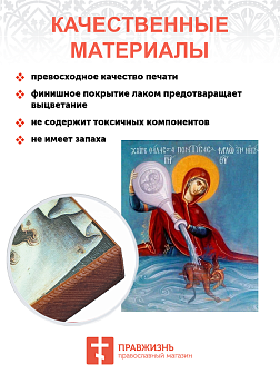 Икона Отгоняющей Злые Помыслы