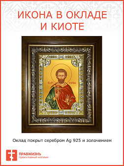 Икона Валентин Доростольский