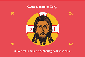 Флаг 208 Спас Нерукотворный Слава в вышних Богу на красном 90х135 материал шелк для помещений