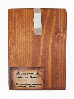 Икона под старину Святая Нина