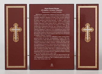 Икона Избранные Святые складни деревянные 18х24 трехстворчатые, двойное тиснение, прямые, в упаковке