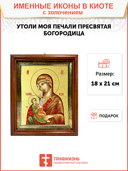 Икона Утоли моя печали Божия Матерь Икона Утоли моя печали Божия Матерь