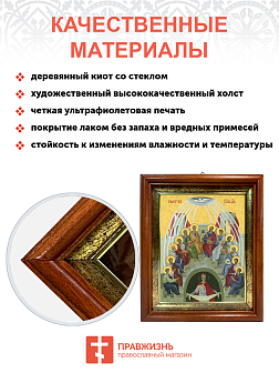 Образ праздника Святой Троицы "Сошествие Святого Духа", 05С2 Образ праздника Святой Троицы "Сошествие Святого Духа", 05С2