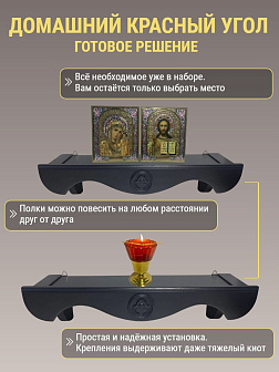 Набор полки прямые для икон Херувим цвет темно-серый 2 шт 40 и 50 см