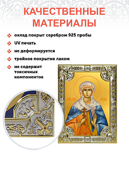 Икона освященная Лидия мученица