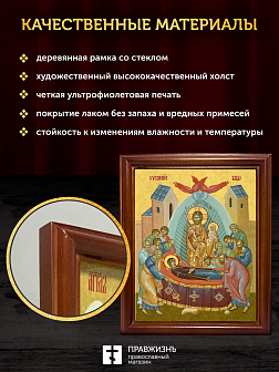 Икона Успение Пресвятой Богородицы, деревянная рамка со стеклом 15х18х2 см 1246