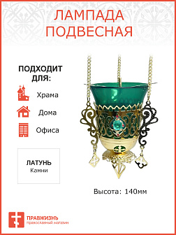 Лампада подвесная с украшением эмаль