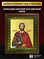 Икона Александр Невский благоверный князь с золочением, деревянная рамка с басмой и стеклом 18х21х2, Икона Александр Невский благоверный князь с золочением, деревянная рамка с басмой и стеклом 18х21х2,
