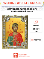 Икона Святослав Всеволодович, Владимирский князь