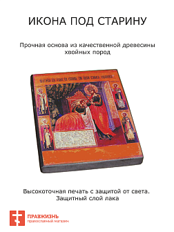 Икона Пресвятой Богородицы ЦЕЛИТЕЛЬНИЦА (ПОД СТАРИНУ)