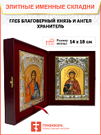 Икона складень Глеб благоверный князь и Ангел Хранитель 060