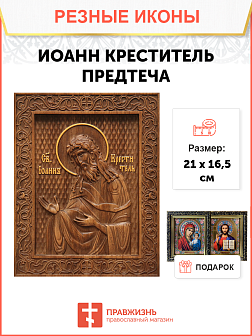 Икона резная Иоанн Креститель Предтеча
