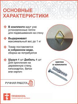 Полка для икон угловая малая