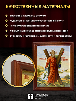 Икона Андрей Первозванный апостол, деревянная рамка со стеклом 15х18х2 см 602 Икона Андрей Первозванный апостол, деревянная рамка со стеклом 15х18х2 см 602