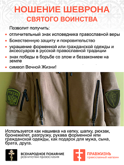 Набор шевронов ГЕРБ РФ высота 9 см + АРХАНГЕЛ МИХАИЛ высота 9 см, хаки, пришивной, оксфорд, 2 шт.