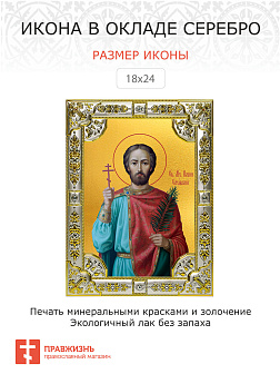 Икона Иоанн Сочавский