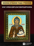 Икона Олег Брянский благоверный князь, деревянная рамка с басмой и стеклом 18х21х2,5 см 112