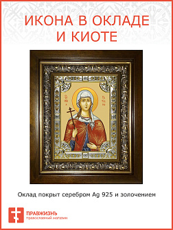 Икона ТАТИАНА (Татьяна) Римская, Мученица